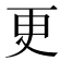 更