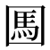 𡈊