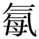 𪵥
