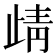 𭭦