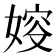 㛮