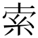 索