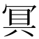 𭁷