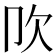 𣢀