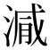 𣺁