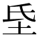 𭎁