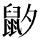 𱌍