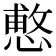 𭞑