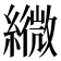 𦆓