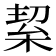 𭪛