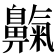𪖴