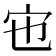 𡧀