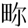 𬏂