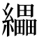 𦇄