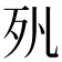 𣧇