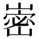 𭗏