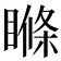 𥉉