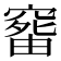 𥧠