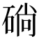 𥓡