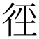 𭛩