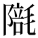 𣯱
