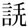 𧧲