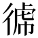 𭛺