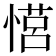 𪬠