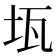 𤬪