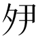 𭐵