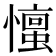 𪬹