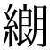 𦄺