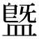 䀈