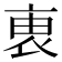 𧙏