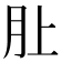 𪱚