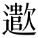 𬩠