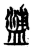 𥂈(传抄·东汉·说文解字)