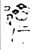 𬪜(金文·战国·战国早期)